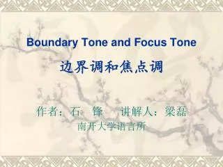 boundary tone and focus tone