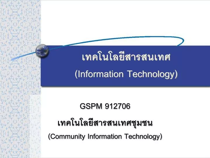 information technology