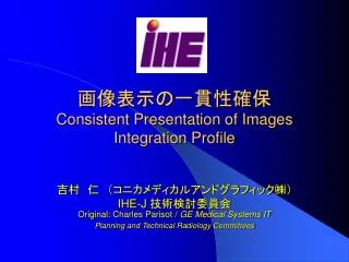 consistent presentation of images integration profile
