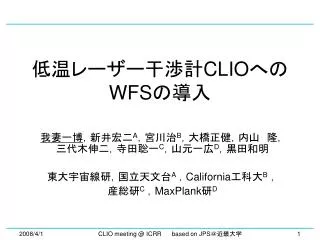clio wfs