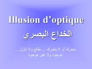 Illusion d’optique