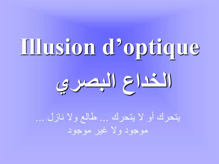 illusion d optique