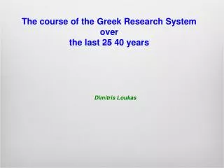 The course of the Greek Research System over the last 25 40 years