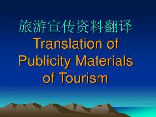 translation of publicity materials of tourism