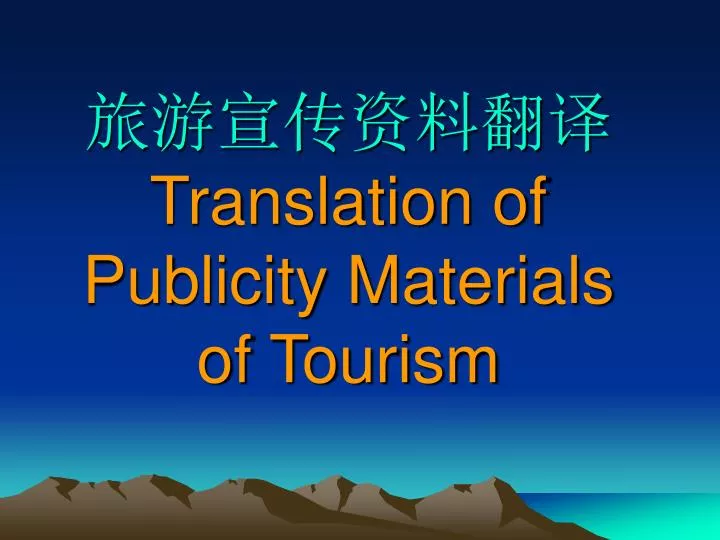 translation of publicity materials of tourism