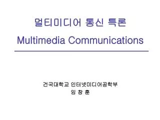 ????? ?? ?? Multimedia Communications