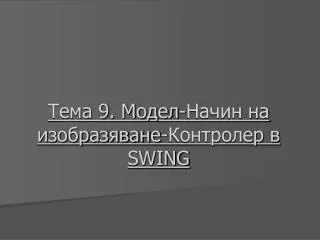 9 swing