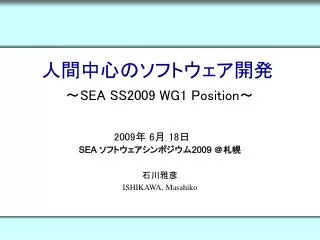 sea ss2009 wg1 position