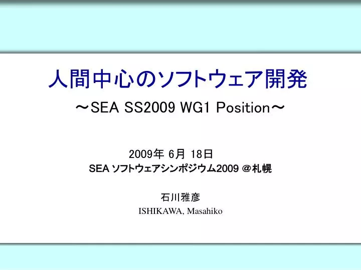 sea ss2009 wg1 position