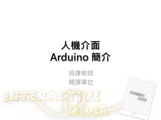arduino