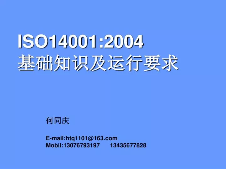 iso14001 2004