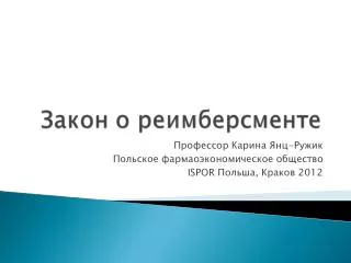 ispor 2012