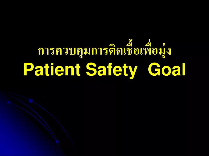 patient safety goal