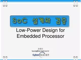 Low-Power Design for Embedded Processor