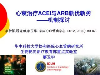 acei arb