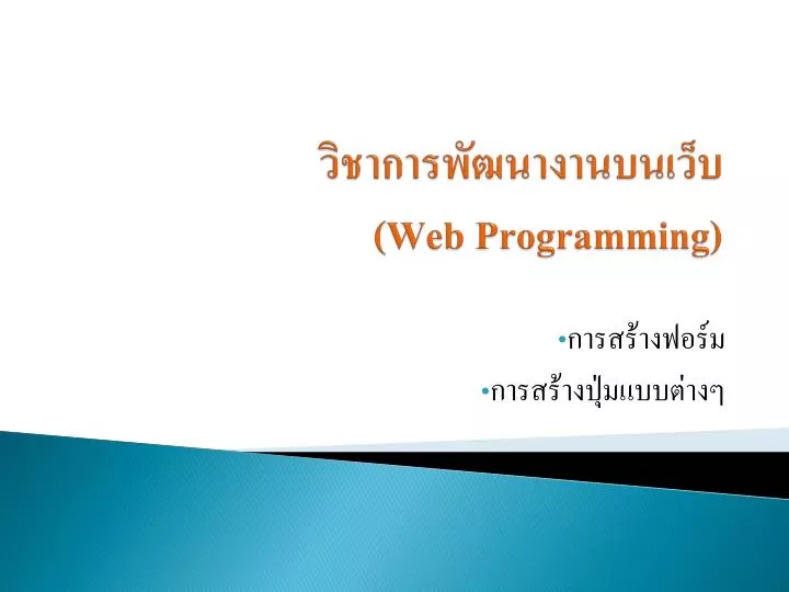 web programming