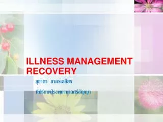 illness management recovery