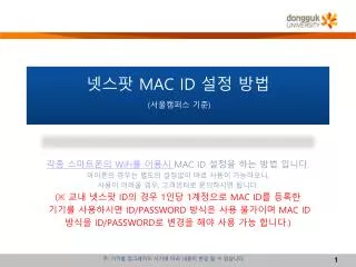 mac id