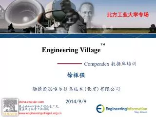 engineering village
