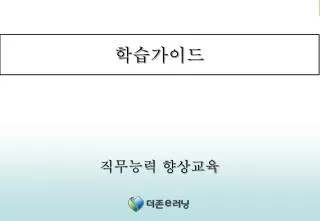 학습가이드