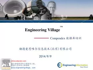 engineering village