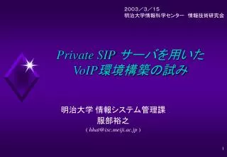private sip voip