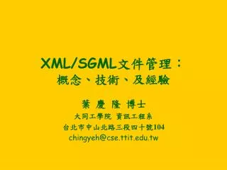 XML/SGML ????? ?????????