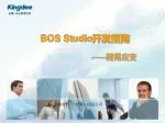 BOS Studio 开发指南 - slide 1