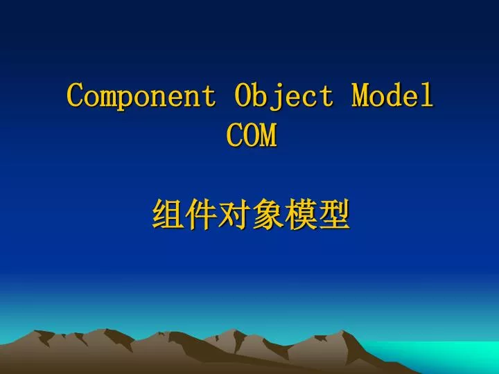 component object model com
