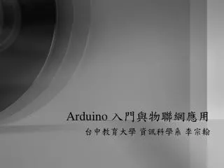 arduino