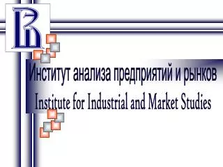 ???????? ??????? ??????????? ? ?????? Institute for Industrial and Market Studies