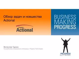 actional