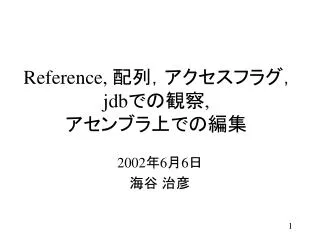 reference jdb