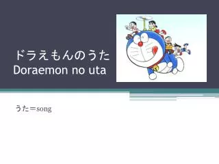 doraemon no uta