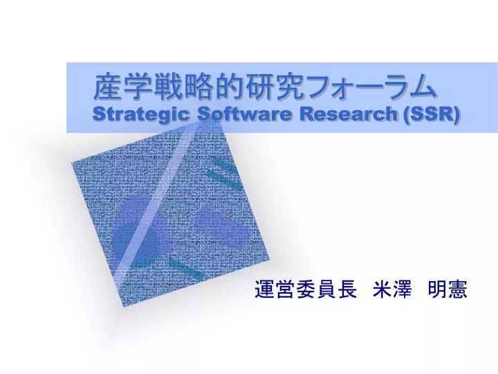 strategic software research ssr