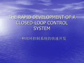 THE RAPID DEVELOPMENT OF A CLOSED-LOOP CONTROL SYSTEM