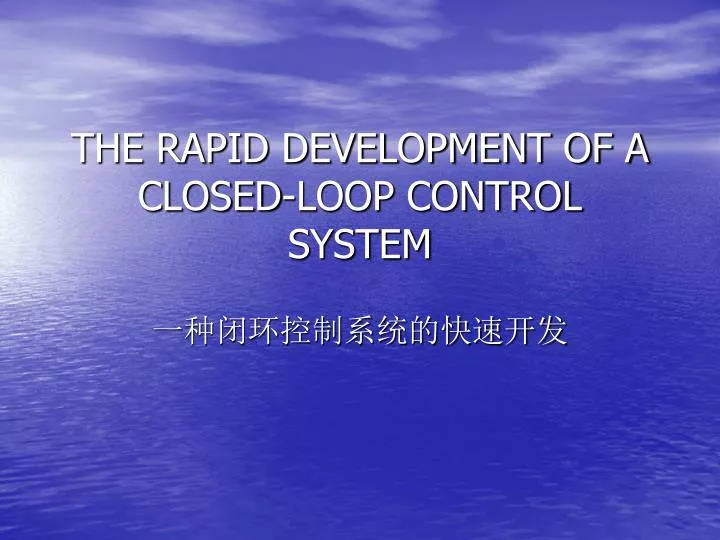 the rapid development of a closed loop control system