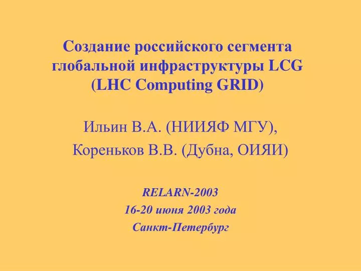 c lcg lhc computing grid