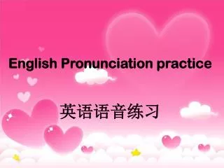 English Pronunciation practice ??????