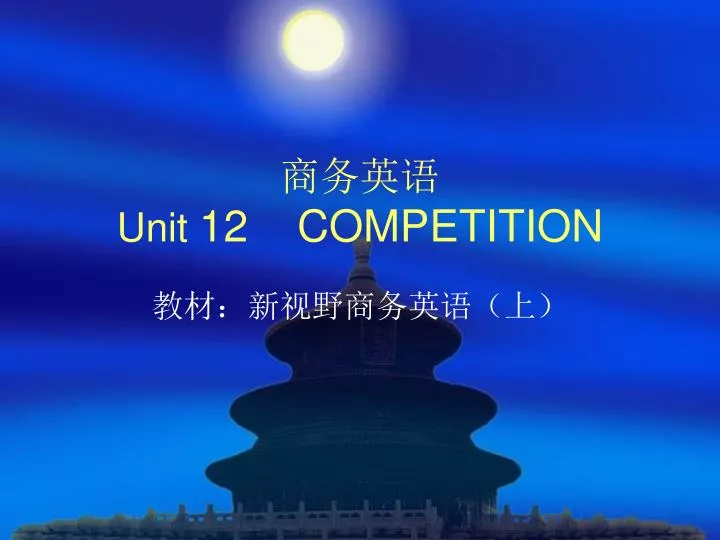 unit 12 competition