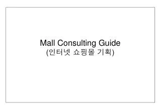 mall consulting guide