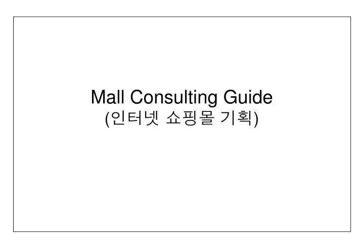 mall consulting guide