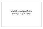 Mall Consulting Guide ( 인터넷 쇼핑몰 기획 ) - slide 1