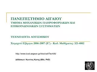 http www icsd aegean gr kkot softtech06 bsc phd