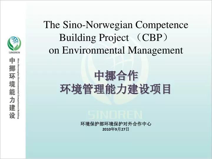 the sino norwegian competence building project cbp on environmental management 2010 9 27