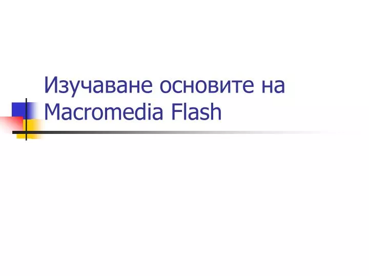 macromedia flash