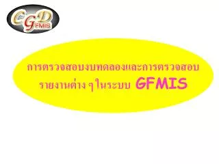 gfmis