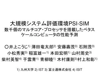 psi sim