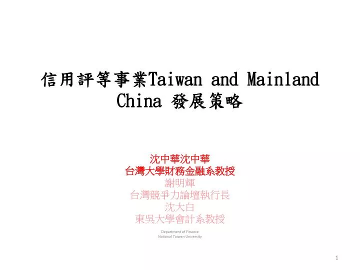 taiwan and mainland china