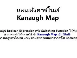 ?????? ???????? Kanaugh Map